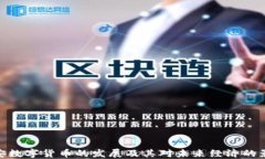 雄安数字货币的发展及其对未来经济的影响