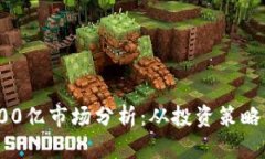 加密货币500亿市场分析：从投资策略到未来趋势