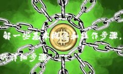 为了查看TP钱包的哈希值，您需要了解一些基本概
