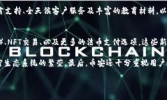 币安（Binance）本身并不是一种加密货币，而是一