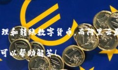 tpWallet不是阿里云服务器。tpWallet通常是指一个加