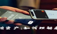 tpWallet突然新增资产：如何理解和利用这一新机会