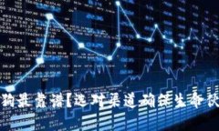 哪里购买狗狗最靠谱？选对渠道确保生命伙伴健