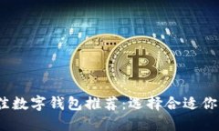 2023年最佳数字钱包推荐：选择合适你的支付工具