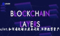 tpWallet：如何有效解决病毒问题，保障数字资产安
