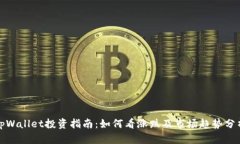 tpWallet投资指南：如何看涨跌及市场趋势分析