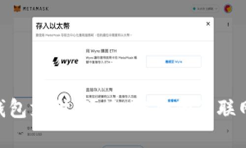 全面解析GoPay钱包支付:便捷、安全的互联网数字支付新选择