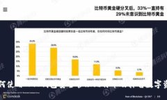 如何使用MGC钱包安全管理比特币及其它数字资产