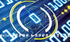 tpWallet白名单解析：如何保护您的数字资产安全