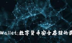 币安tpWallet：数字货币安全存储的最佳选择
