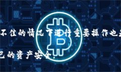 biao tiTP钱包里的币不显示金额问题及解决方法/