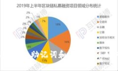 tpWallet忘记助记词和密钥后该如何处理？