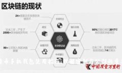 比特币手机钱包使用指南：理解密钥与公钥的重