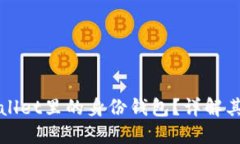 什么是TPWallet里的身份钱包？详解其功能与优势