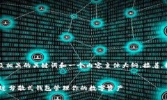 下面我将为你提供一个且的，以及相关的关键词