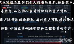 在 T P 钱包中，＂移除＂ 通常指的是将某资产、