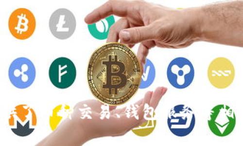 “okcoin”在中文中通常读作“OK币”。这是一个数字货币交易平台，提供了币种交易、钱包服务等相关功能。如果你还有其他问题或需要了解更多的信息，请随时告诉我！