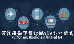 : 如何注册和下载tpWallet：一站式指南