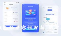 tpWallet与其他钱包的兼容性分析：你需要了解的全