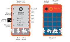 tpWallet：用手机号登录的数字钱包攻略