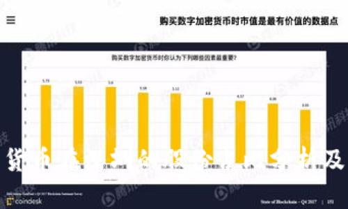 数字货币在深圳的股份占比分析及影响