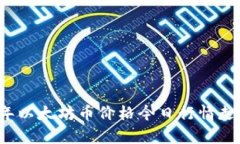 2023年以太坊币价格今日行情走势分析
