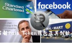 全面了解Puls Token钱包及其创始人背景