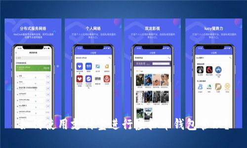 如何使用支付宝进行虚拟币钱包管理？