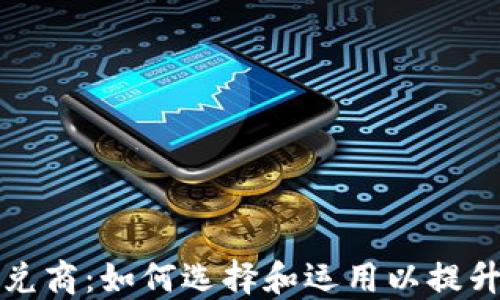 加密货币承兑商:如何选择和运用以提升商业竞争力