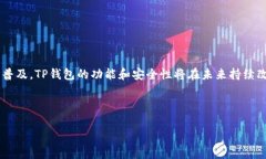通用的自我管理：TP钱包里面的USDT能在各个平台