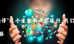 为了将＂tpWallet打开其它链接如何翻译＂这个主题