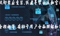  如何解决tpWallet删除问题，轻松恢复钱包数据