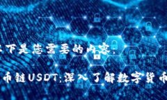 当然可以！以下是您需要的内容：tpWallet货币链