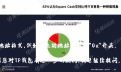 在讨论TP钱包的地址之前，我们先简单了解一下