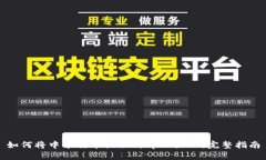 如何将中本聪币提取到tpWallet：完整指南