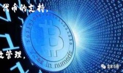 biao ti下载以太坊钱包，轻松管理您的数字资产