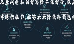 冷钱包被盗是指在数字货币或加密货币管理中，