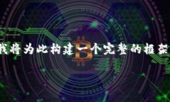 为了更好地回答您关于“tpWallet是否属于去中心化