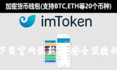 智能钱包app下载官网最新版，安全便捷的数字金