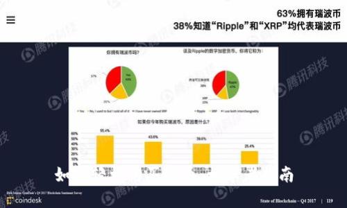 如何轻松购买派币：初学者指南