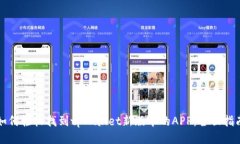如何轻松找到tpWallet新版本的APP：全面指南
