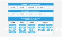 tpWallet中的火币链：数字资产管理新选择