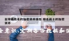 数字货币钱包地址变了：如何应对和解决常见问