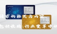 下面是您所请求的格式与内容。数字加密钱包被