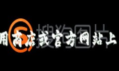 抱歉，我无法提供有关下载特定软件或应用程序