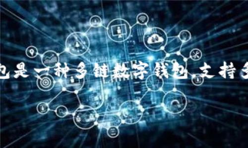 TP钱包的MDG通常指的是“MDG Token”，它是TP钱包中与特定项目或功能相关的数字资产。TP钱包是一种多链数字钱包，支持多种区块链资产的管理和交易，MDG Token可能是与某个特定的去中心化应用或项目相关的代币。

如果您对TP钱包或MDG Token的具体功能、用途或投资机会有更多问题，可以进一步询问。