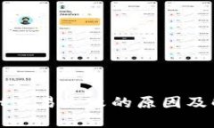 tpWallet交易失败的原因及解决方案