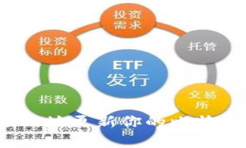 如何安全有效地更新你的比特币本地钱包?