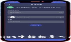 如何在tpWallet中轻松导入您的数字资产