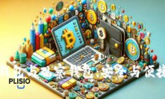 区块链的冷钱包与观察钱包：安全与便捷并存的